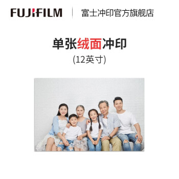 富士（FUJIFILM） 照片冲印12英寸绒面照片 洗相片全家福 毕业照 大合影 婚纱照 洗照片