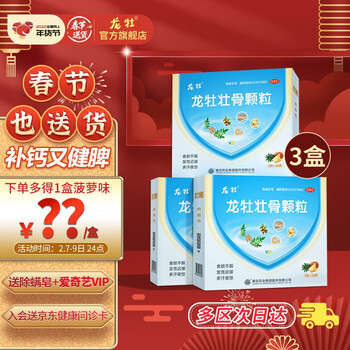 健民龙牡壮骨颗粒 5g*30袋*3盒 健脾 夜惊盗汗发育迟缓葡萄糖酸钙