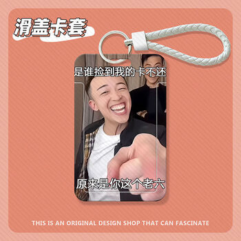 陈泽宇将军表情包滑盖卡套饭卡公交卡身份证件保护套门禁校园卡 款式