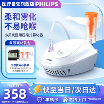 飞利浦（PHILIPS）雾化机 雾化器儿童 医用压缩式雾化器 成人家用经典款小贝壳