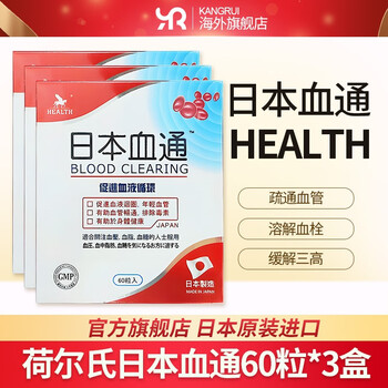 原装进口日本命力日本强脑素蓝莓素日本血净通香港万宁yamatoo日本