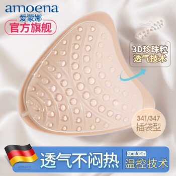 AMOENA爱蒙娜德国进口硅胶义乳癌术后专用义乳 乳房切除配内衣文胸 341 1号