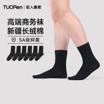 驼人康君男士商务袜抑消臭袜中筒袜舒适透气亲肤5A级抑秋冬款6双装 黑色4双装+2双黑色