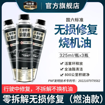 司有普3罐司有普无损烧机油剂活塞环释放不换油不加热零拆解 3瓶 活塞环释放烧木几油剂添加剂