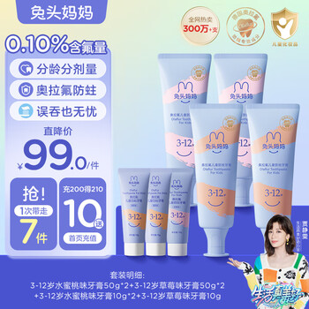 兔头妈妈儿童分龄奥拉氟牙膏7件套3-6-12岁以上草莓蜜桃混合口味防蛀牙膏