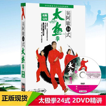 吴阿敏24式太极拳精讲 上下 2dvd 24式简化太极拳教学教程光盘 京东jd Com 吴阿敏24式太极拳精讲 上下 2dvd 24式简化太极拳教学教程光盘 京东jd Com