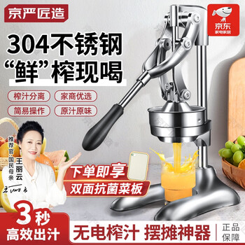 京严匠造手动榨汁机手压式橙子石榴压汁机摆摊榨橙汁神器柠檬榨汁器压榨器 升级加厚【304不锈钢】手压款 快速榨果汁神器/出汁率99%