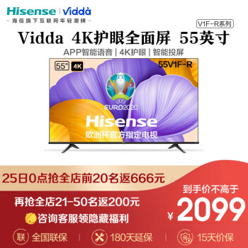 海信电视 Vidda 55英寸 4K高清HDR 智慧语音 超薄全面屏 护眼液晶电视 55V1F-R