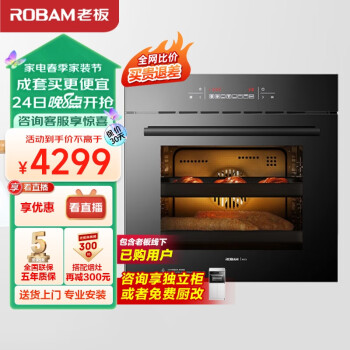 老板（Robam）KQWS-2600-R073 嵌入式电烤箱  60L大容量触控 家用多功能烤箱嵌入式