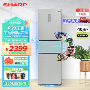 夏普（SHARP） 三门冰箱家用 236升 紧凑冰箱 中门变温 零度 三开门 节能省电 风冷无霜 以旧换新 BCD-236WVCE-H