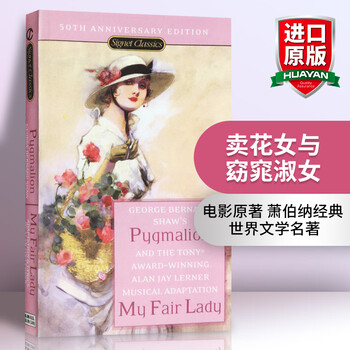 卖花女与窈窕淑女  pygmalion and my fair lady 电影原著小说 萧伯纳