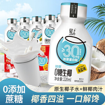 椰泰集团,轻上 0糖生椰奶 海盐味 220ml*10瓶 新低19.9元包邮 值值值-买手聚集的地方