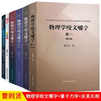研究物理学理论概念释疑专业术语翻译科普知识