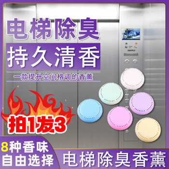 郦狼 电梯空气清新剂电梯香片门后清香片香薰厕所除味除臭剂空气清新 拍3发10共10个【外壳颜色随机】 柠檬香