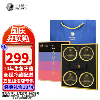 芙思塔西伯利亚鲟鱼子酱中秋商务礼盒即食黑鱼籽酱经典分享礼盒装10g*4