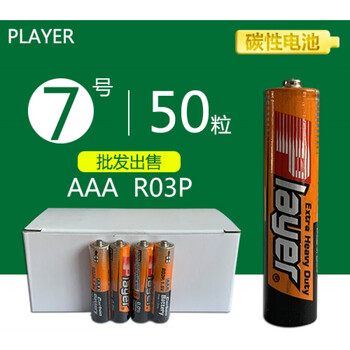 5v  player七号碳性电池aaa um-4 r03p遥控器电子秤电池优惠 20粒