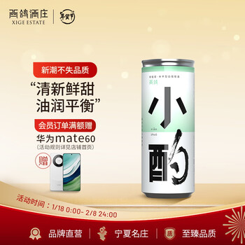 西鸽酒庄小酌琼瑶浆半干型小瓶白葡萄酒250ml单瓶装 宁夏贺兰山新年红酒