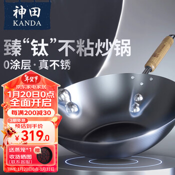 神田钛锅炒锅炒菜锅钛合金耐磨物理无涂层不生锈 30cm带锅盖