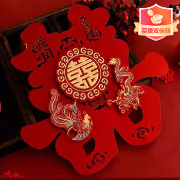 N.Arctic喜字贴婚庆用品大全结婚喜字婚礼窗花布置大门贴纸双喜字婚房门贴