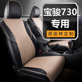 绫车绣 宝骏730座套 21款19款宝俊730专车全包围坐垫7座七座夏冬四季