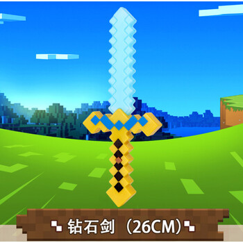 我的世界钻石剑 钻石搞 我的世界玩具塑料钻石剑火把斧镐十字驽弓发光