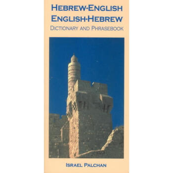 Hebrew-English/ English-Hebrew Dictionary an...