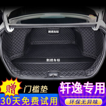 端目后备箱垫-品质保护您的行李