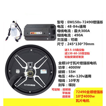 蓝德控制器7255 72350 72490全顺增强版电摩电机智能控通 72490 10寸