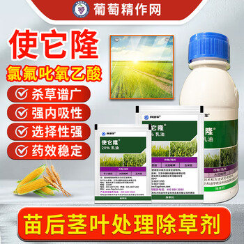 陶氏益农使它隆施史它农氯氟吡氧乙酸水花生除阔叶草农药杀除草剂15ml