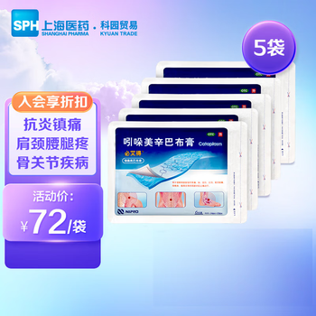 吲哚美辛巴布膏贴 6片/袋 抗炎镇痛膏药贴拉伤肩周炎颈椎 5袋装