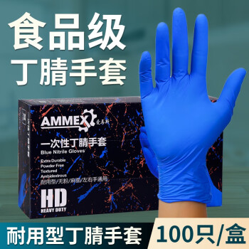 爱马斯（AMMEX）一次性手套乳胶橡胶家务食品卫生医生检查劳保耐用清洁防护手套 加厚款丁腈【100只装】 L 码