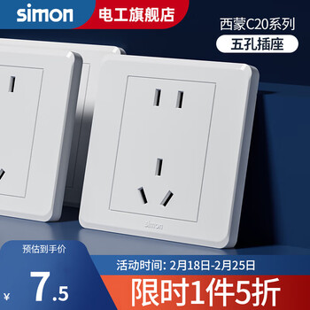 西蒙（SIMON） 开关插座面板86暗装插座墙壁网络单开双控一开五孔usbC20雅白色 五孔插座（10a）