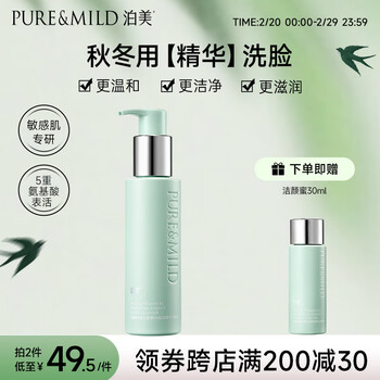 泊美氨基酸洗面奶油橄榄原B5洁颜蜜洗卸清洁合一温和敏感肌适用 120ml