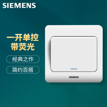 西门子(SIEMENS)开关插座，稳定质量，安全易用