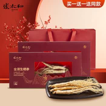 张太和 全须生晒参 整枝年份足煲汤煮粥泡酒礼盒装 滋补送礼佳品 全须生晒参20g*2盒