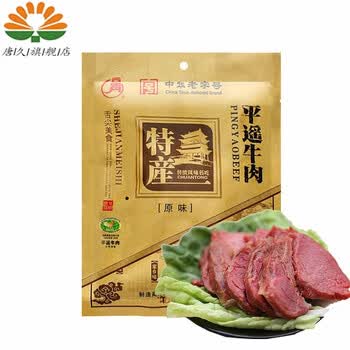 云青平遥牛肉原味88g
