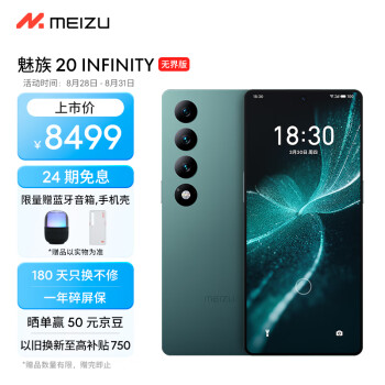 Meizu魅族 20 INFINITY无界版 骁龙8Gen2 Flyme系统 2K+臻彩屏 5G游戏学生拍照 领克手机域 星云绿 16GB+1TB