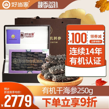 好当家 威海干海参 深海底播刺参 水产干货 中秋礼盒装 150g 约36-42头