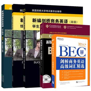 《新编剑桥商务英语高级 BEC高级 剑桥商务英语高级 商务英语教材 BEC高级全套5本》【摘要 书评 试读】- 京东图书