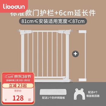 利伯顿（LIBODUN）楼梯口护栏儿童安全门围栏厨房栅栏宠物隔离防护栏宽81-87厘米