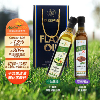 纽萃惟尔（nutriville）加拿大原装进口亚麻籽油+牛油果油1000ml礼盒装年货礼品送长辈