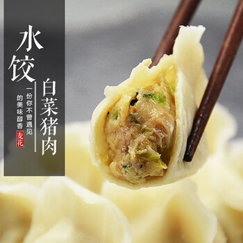 麦花白菜猪肉水饺速冻饺子夜宵煎饺早餐蒸饺白菜猪肉450g20只