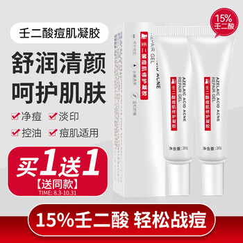 佰萃莱 壬二酸凝胶膏15针对玫瑰X%清爽黑头粉刺男女士20痘痘膏收缩毛孔回祛30g