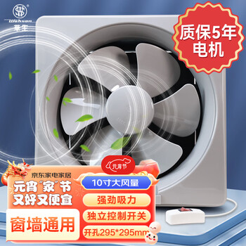 华生换气扇窗式墙式排气扇卫生间壁式排风扇厨房低噪油烟扇抽风机通用 10寸弧面方形X1灰色