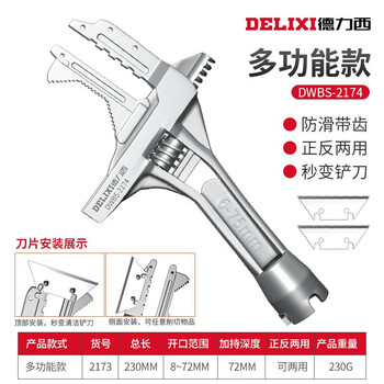 德力西卫浴扳手工具多功能短柄大开口维修板子 下水器管道空调活口扳手
