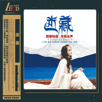 正版唱片 迷藏 LECD 华语民歌音乐cd专辑 首版带编码 星外星