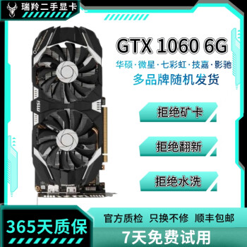 华硕微星七彩虹GTX1060 1650 1660S 2060 3060台式电脑吃鸡游戏