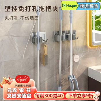 海迎（HAYAN HY）挂钩粘钩免打孔 强力无痕免钉钩墙贴钩厨房浴室宿舍衣服脸盆挂钩 304不锈钢双槽壁挂拖把夹+挂钩