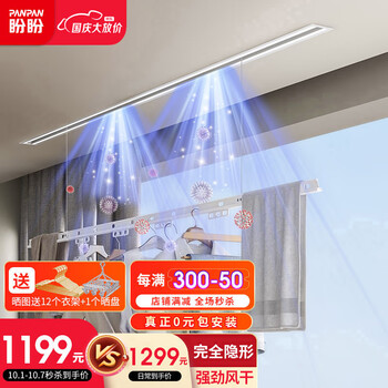 盼盼隐形电动晾衣架阳台智能晾衣机超薄隐藏式单杆白色YC9风干版2.1m