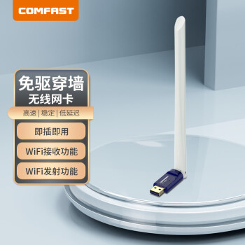 COMFASTCF-826F免驱版300兆USB无线网卡-设备速度与性价比兼备
